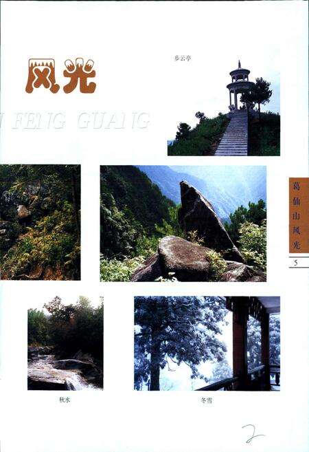 《葛仙山志》.pdf_江西省志预览图5