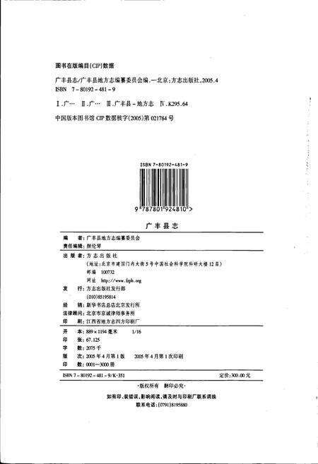 《广丰县志》.pdf_江西省志预览图2