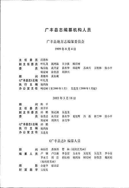 《广丰县志》.pdf_江西省志预览图3
