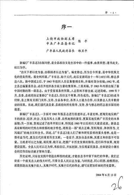 《广丰县志》.pdf_江西省志预览图4