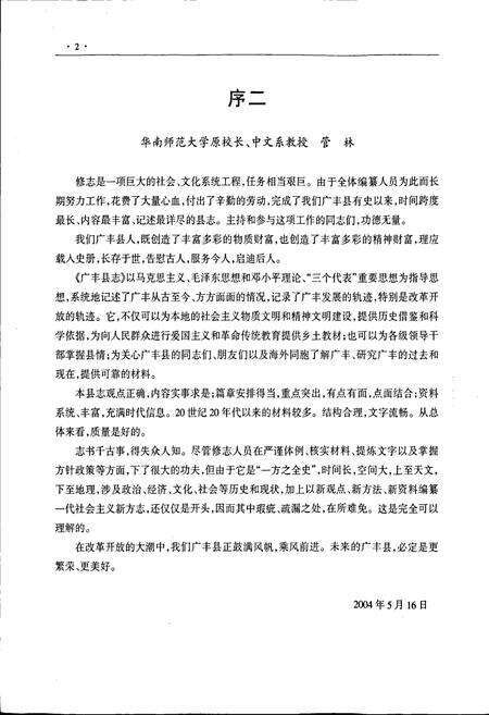 《广丰县志》.pdf_江西省志预览图5