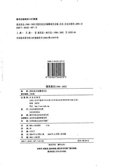 《莲花县志》.pdf_江西省志预览图2