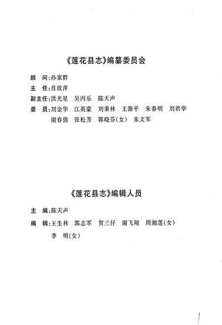 《莲花县志》.pdf_江西省志预览图3