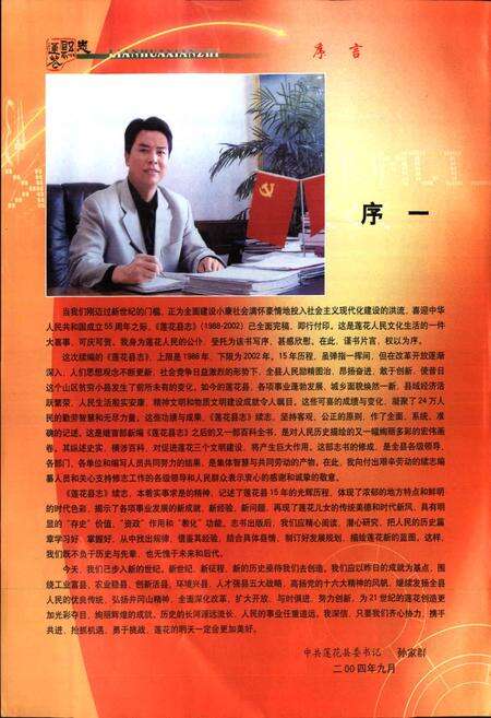 《莲花县志》.pdf_江西省志预览图5