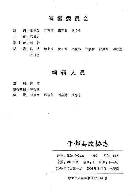 《于都县政协志》.pdf_江西省志预览图3