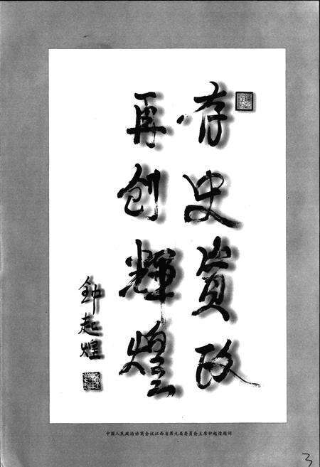 《于都县政协志》.pdf_江西省志预览图5