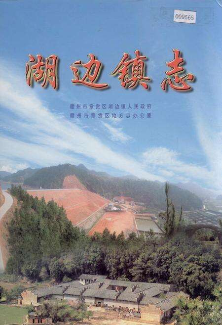 《湖边镇志》.pdf_江西省志缩略图