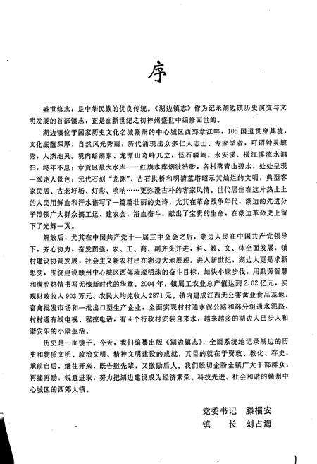 《湖边镇志》.pdf_江西省志预览图2
