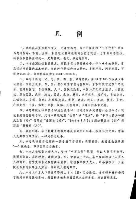 《湖边镇志》.pdf_江西省志预览图3