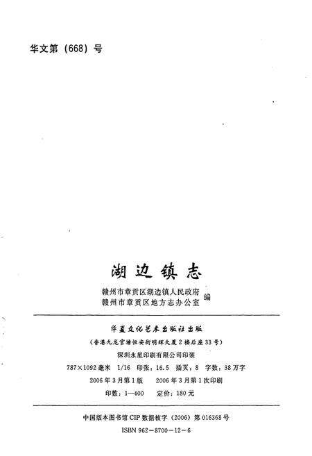 《湖边镇志》.pdf_江西省志预览图4