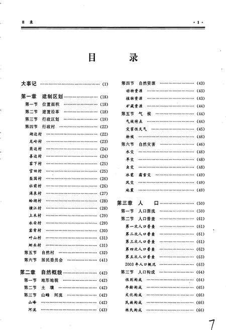 《湖边镇志》.pdf_江西省志预览图5