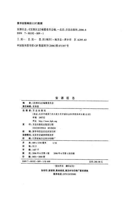 《安源区志》.pdf_江西省志预览图2