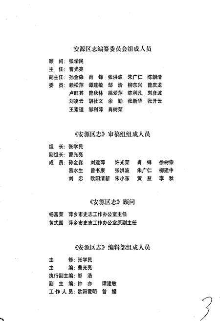 《安源区志》.pdf_江西省志预览图4