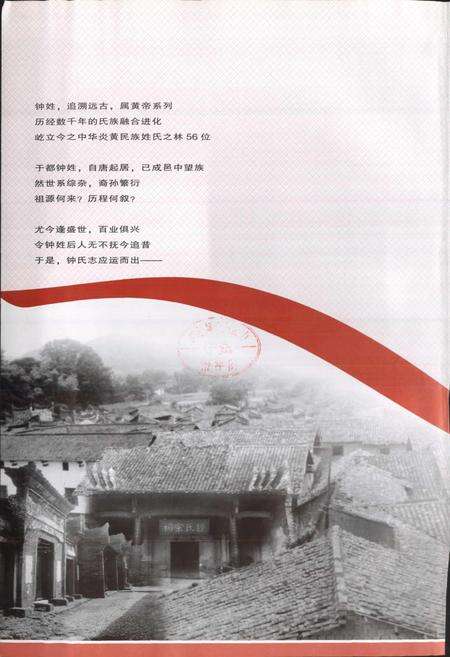 《于都县钟氏志》.pdf_江西省志预览图2