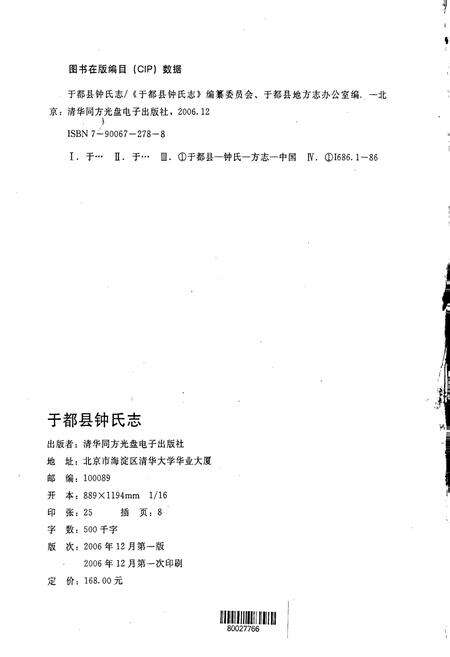 《于都县钟氏志》.pdf_江西省志预览图3