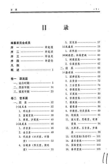 《于都县钟氏志》.pdf_江西省志预览图4