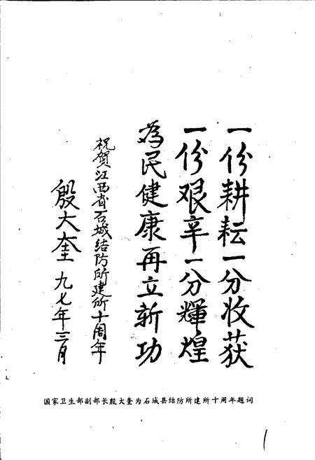 《石城县卫生志》.pdf_江西省志预览图2