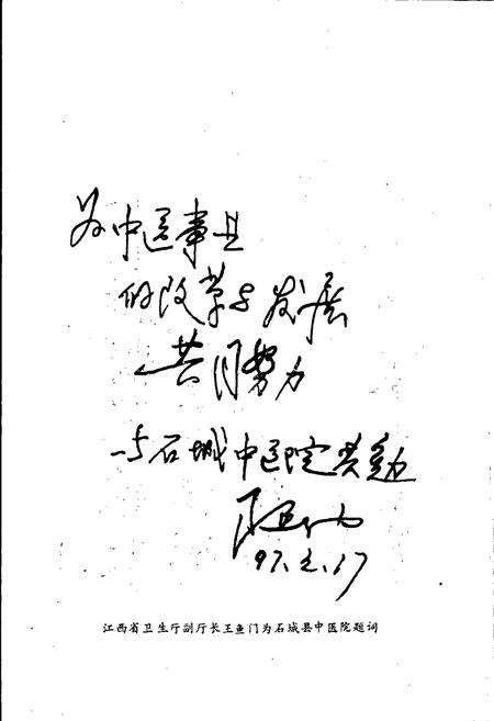 《石城县卫生志》.pdf_江西省志预览图3