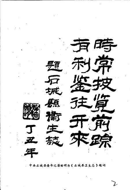 《石城县卫生志》.pdf_江西省志预览图4