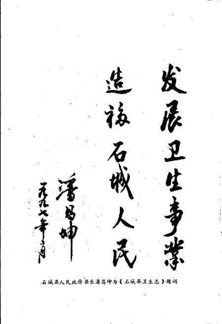 《石城县卫生志》.pdf_江西省志预览图5