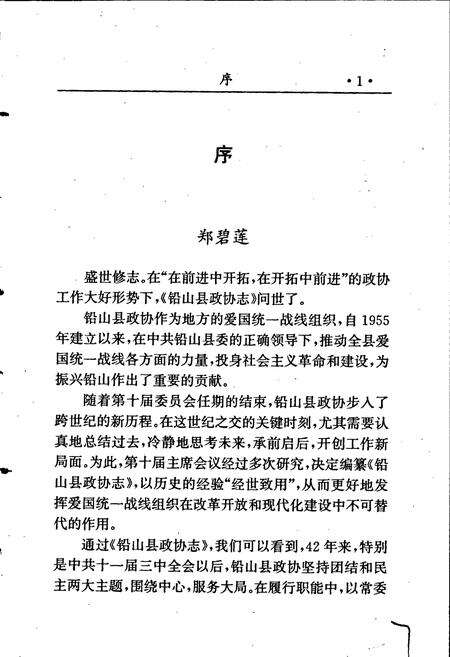 《铅山县政协志》.pdf_江西省志预览图2