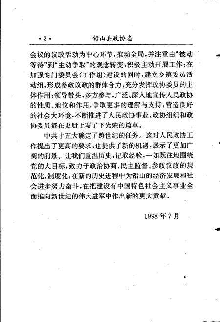 《铅山县政协志》.pdf_江西省志预览图3