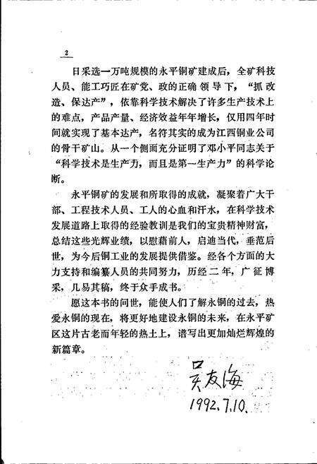 《江西铜业公司永平铜矿科学技术志》.pdf_江西省志预览图4