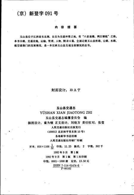《玉山县交通志》.pdf_江西省志预览图2