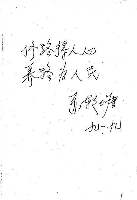 《玉山县交通志》.pdf_江西省志预览图3