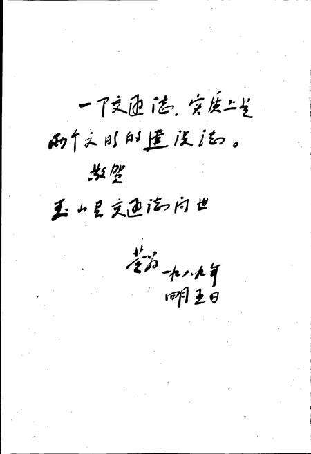 《玉山县交通志》.pdf_江西省志预览图4