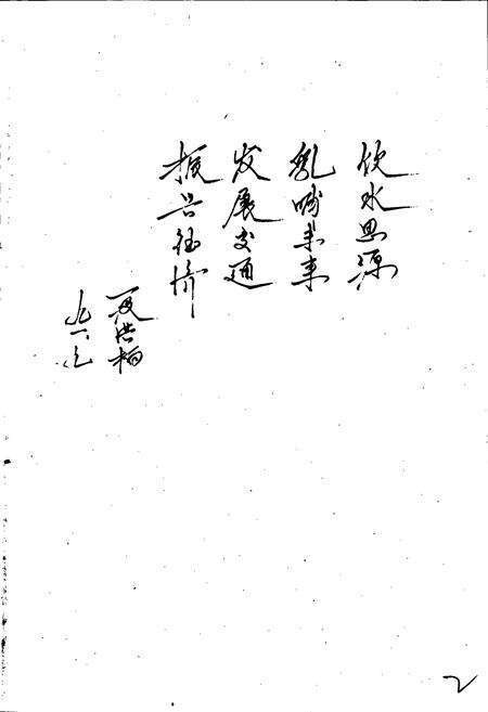 《玉山县交通志》.pdf_江西省志预览图5