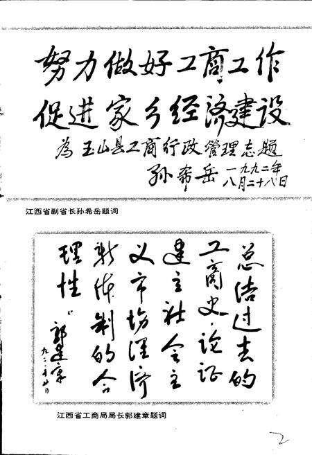 《玉山县工商行政管理志》.pdf_江西省志预览图4