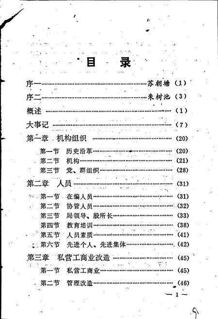 《玉山县工商行政管理志》.pdf_江西省志预览图5