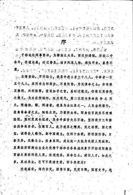 《于都县人物志》.pdf_江西省志预览图2