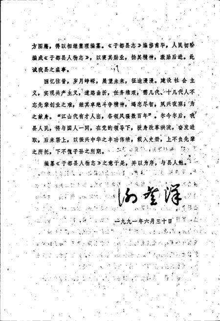 《于都县人物志》.pdf_江西省志预览图3