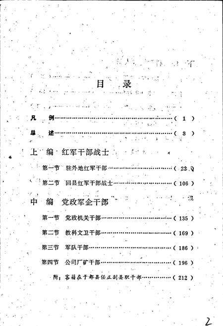 《于都县人物志》.pdf_江西省志预览图4