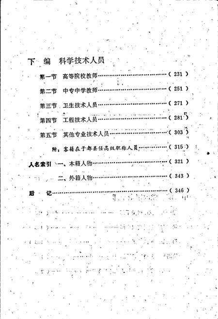 《于都县人物志》.pdf_江西省志预览图5
