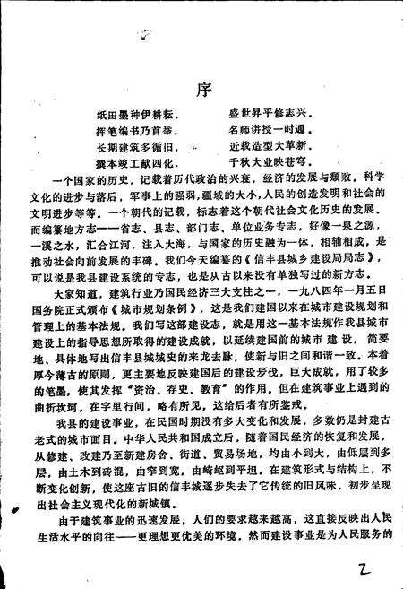 《信丰县城乡建设志》.pdf_江西省志预览图3