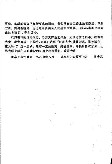 《信丰县城乡建设志》.pdf_江西省志预览图4