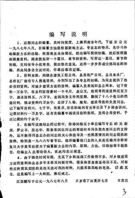 《信丰县城乡建设志》.pdf_江西省志预览图5