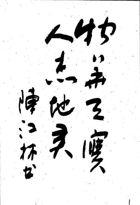 《江西省崇义县当代人物志》.pdf_江西省志预览图3