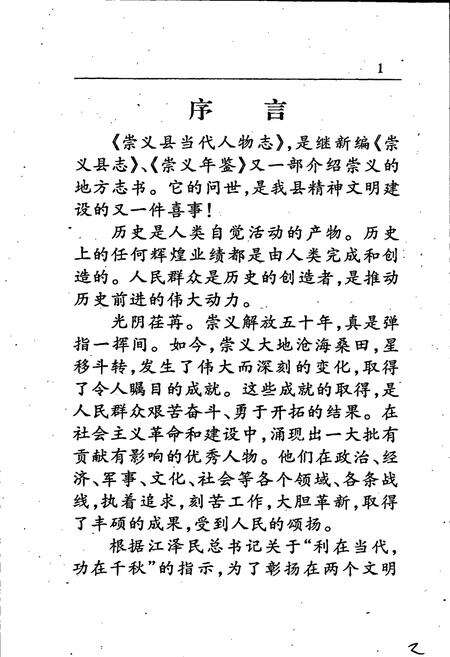 《江西省崇义县当代人物志》.pdf_江西省志预览图4