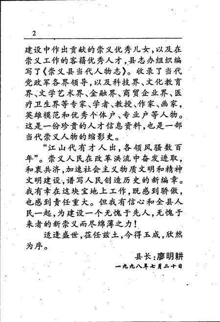 《江西省崇义县当代人物志》.pdf_江西省志预览图5