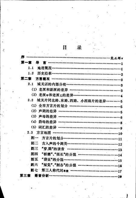 《萍乡方言志》.pdf_江西省志预览图2
