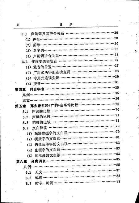 《萍乡方言志》.pdf_江西省志预览图3