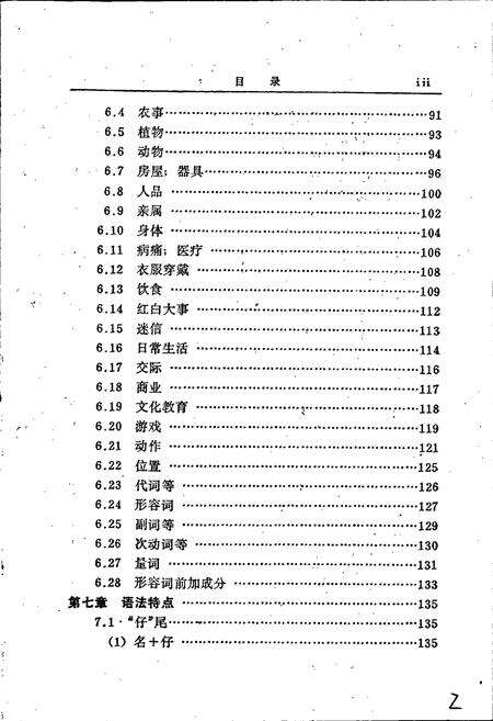 《萍乡方言志》.pdf_江西省志预览图4