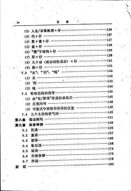 《萍乡方言志》.pdf_江西省志预览图5