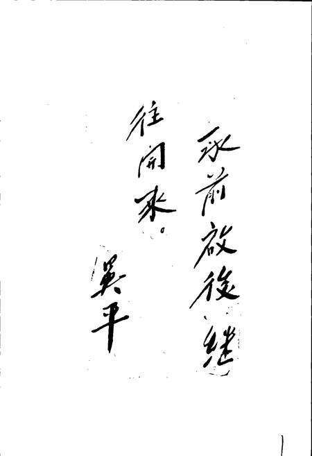 《广丰县政协志》.pdf_江西省志预览图3