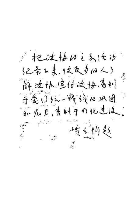 《广丰县政协志》.pdf_江西省志预览图4