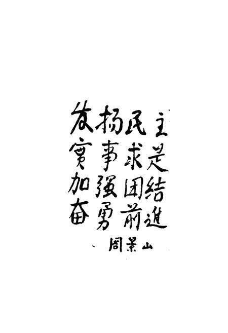 《广丰县政协志》.pdf_江西省志预览图5
